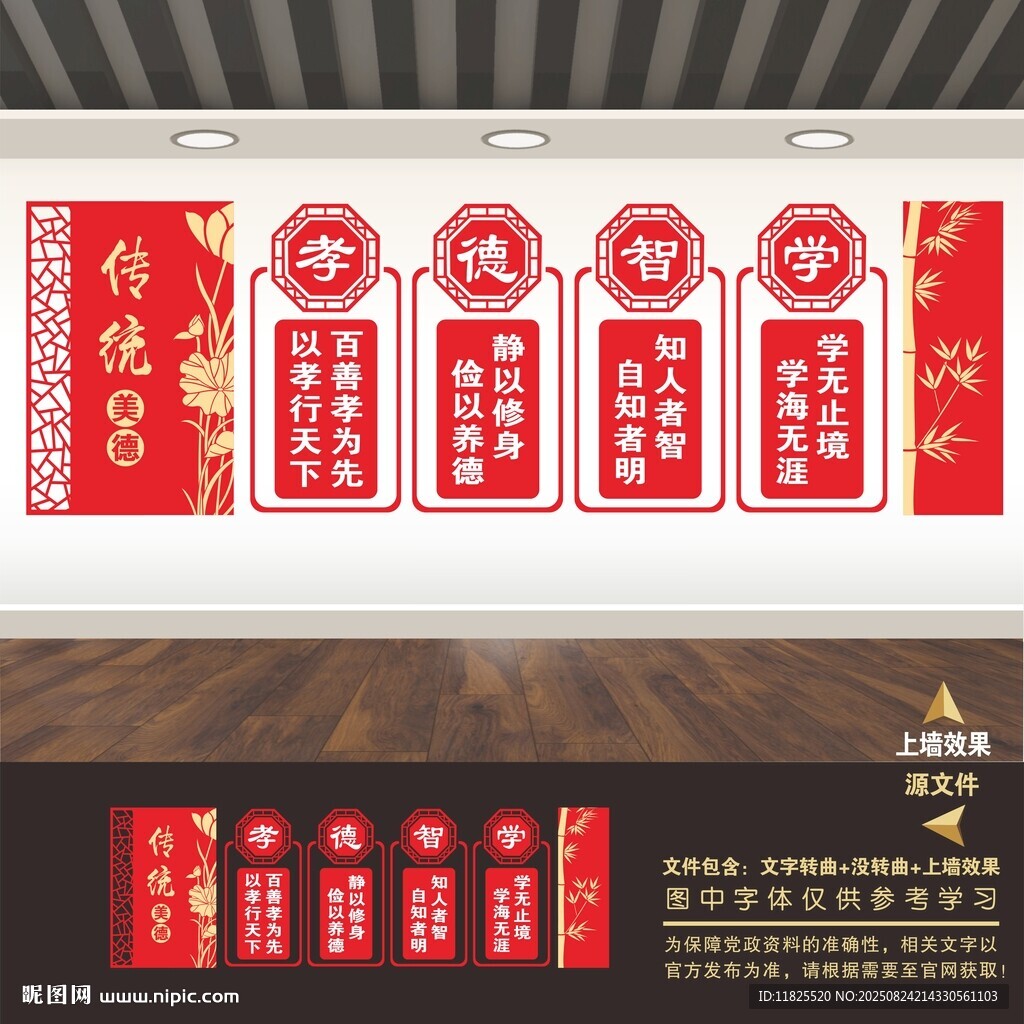 校园文化墙 
