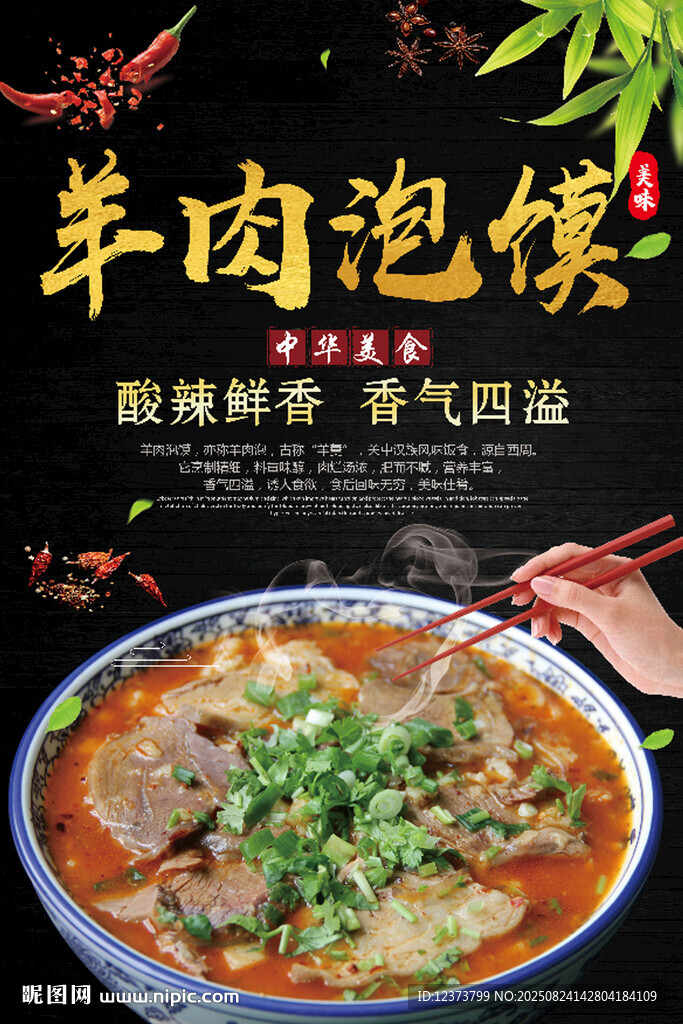 羊肉泡馍