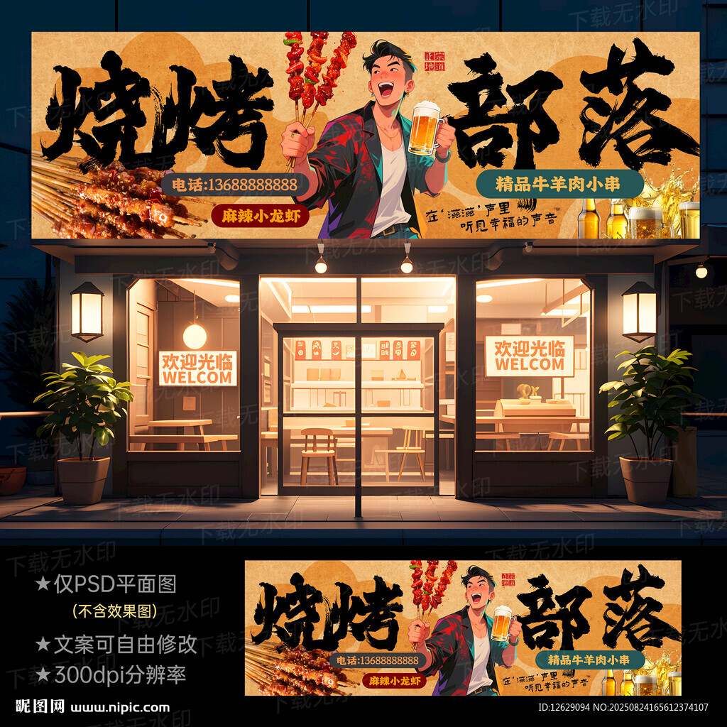 烧烤门头招牌