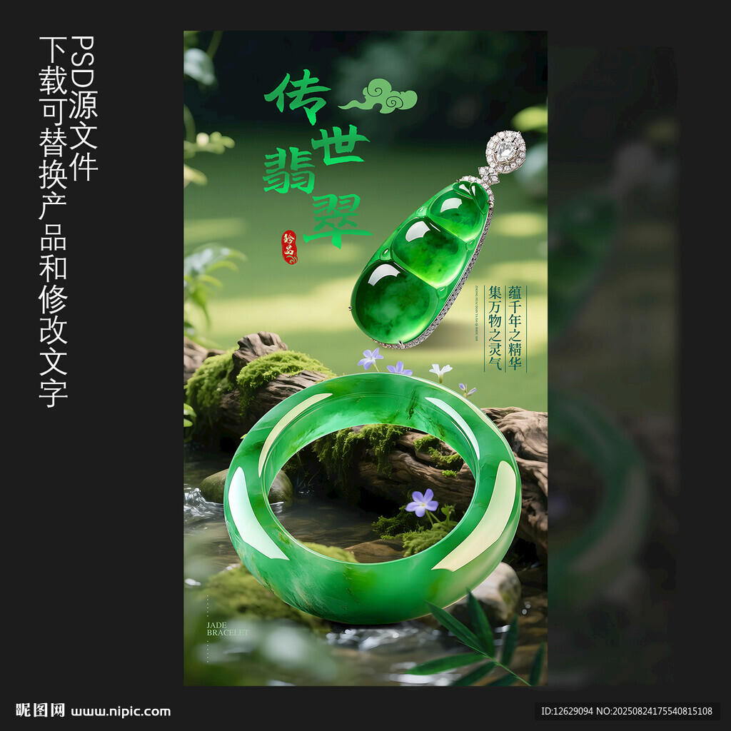 翡翠