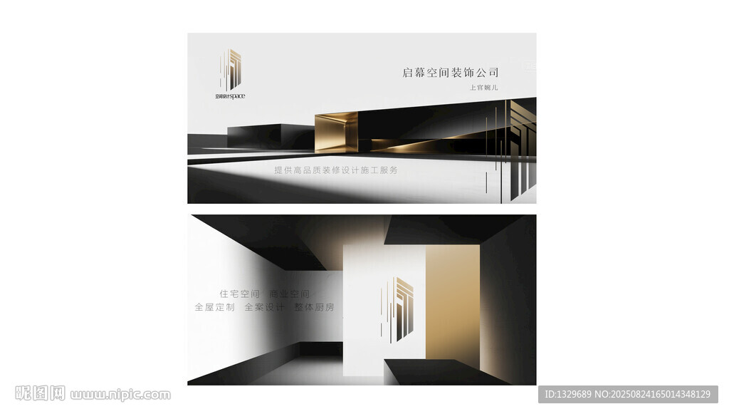 装修公司名片