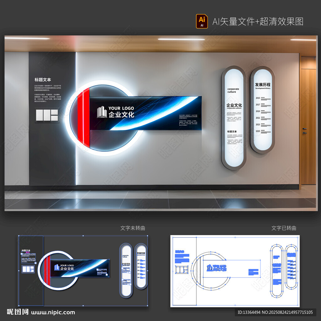 企业文化墙