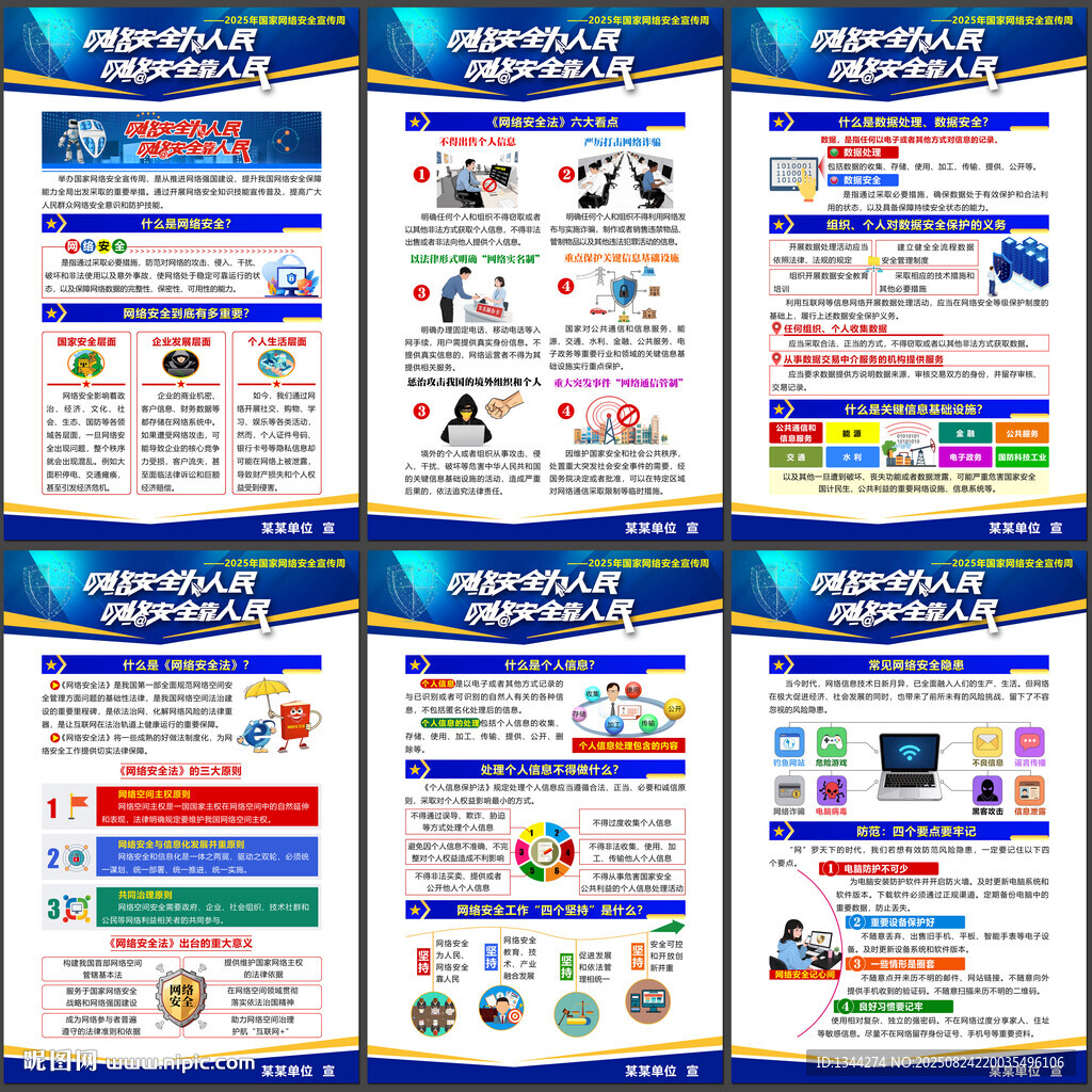 2025年国家网络安全宣传周