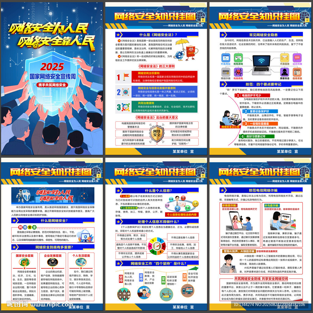 国家网络安全宣传周
