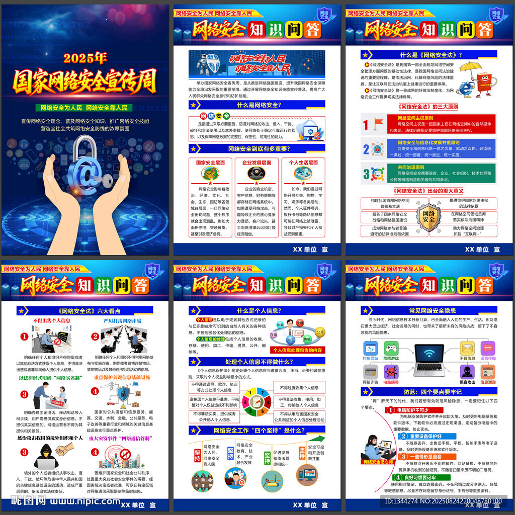 2025国家网络安全宣传周