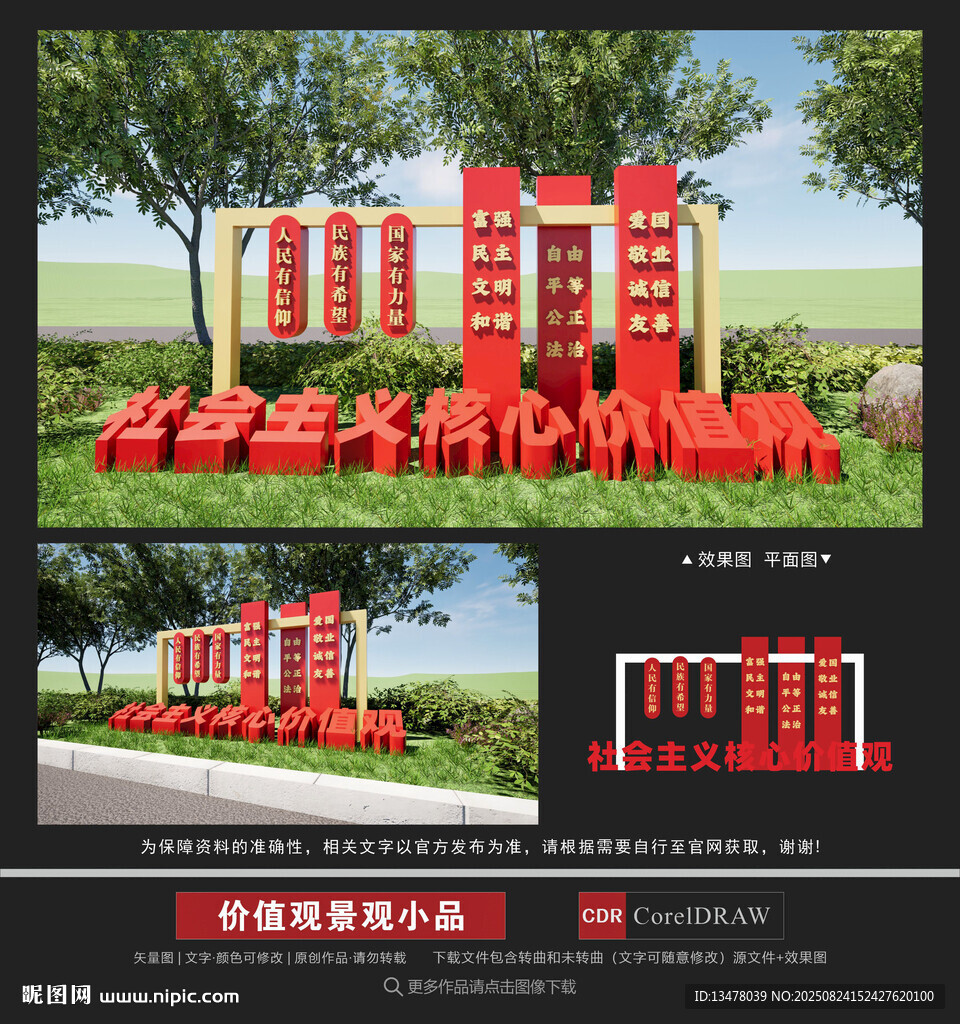 核心价值观小品