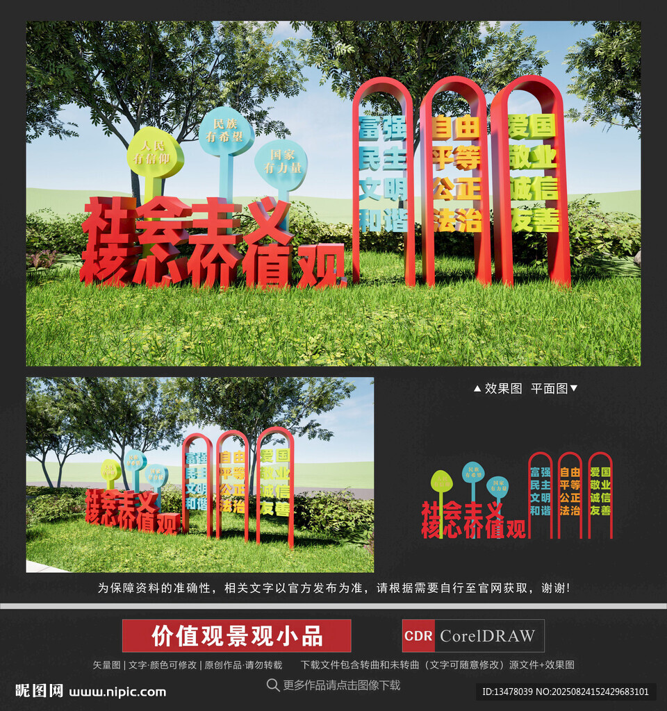 核心价值观小品