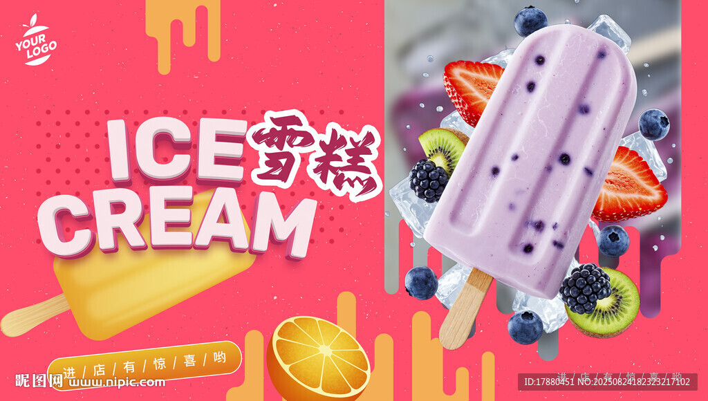 雪糕海报