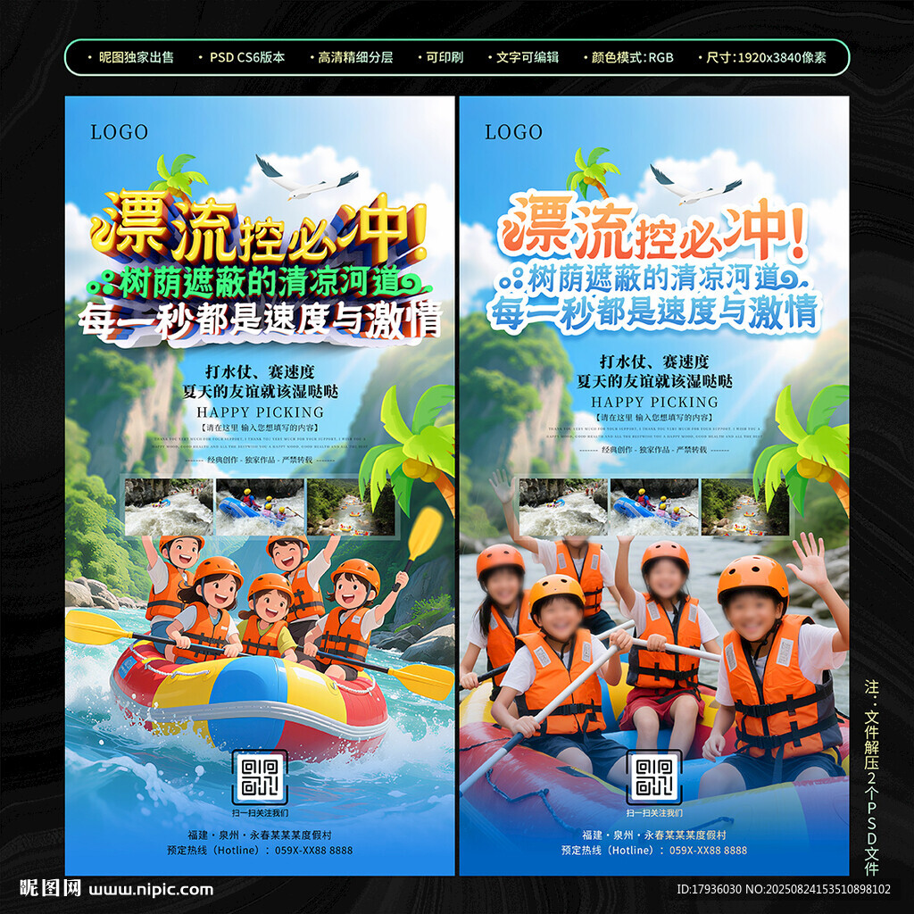 漂流控必冲