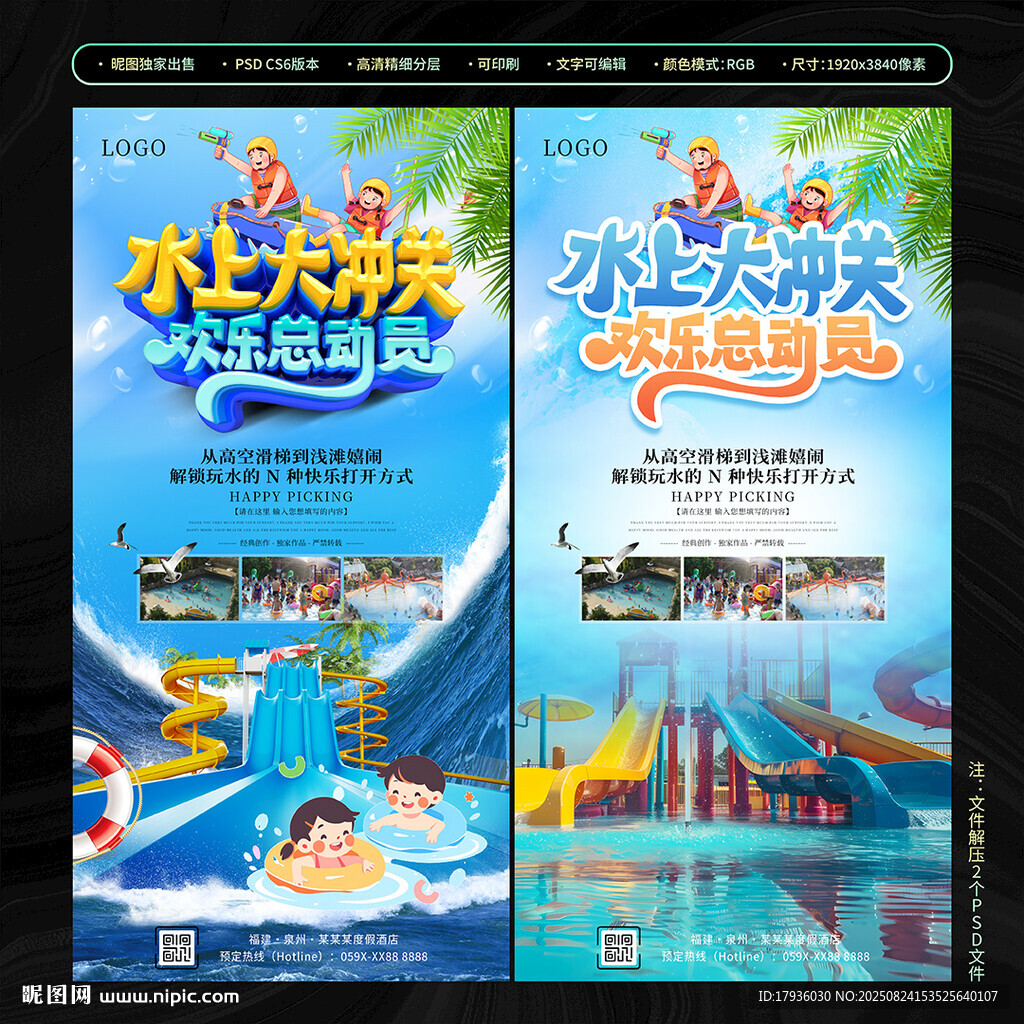 水上乐园宣传海报设计