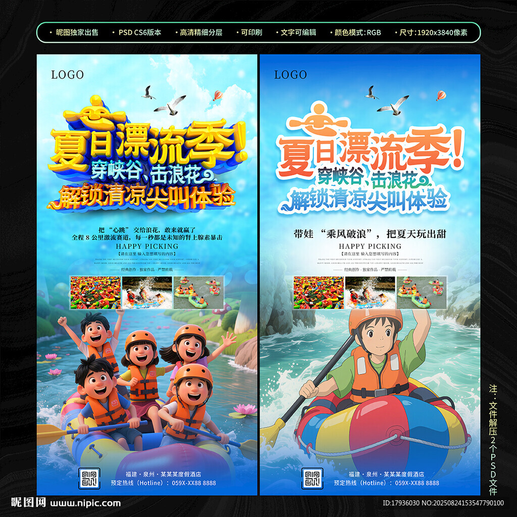 夏日漂流记