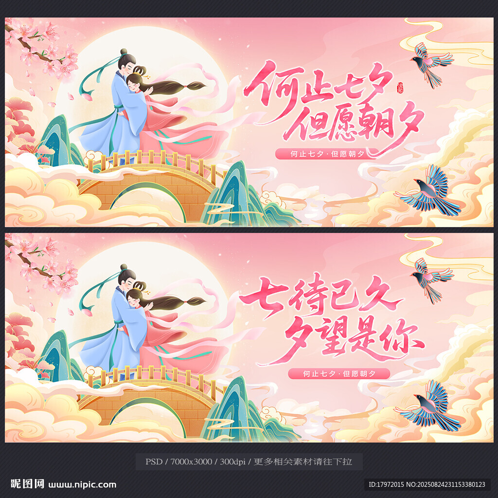 七夕