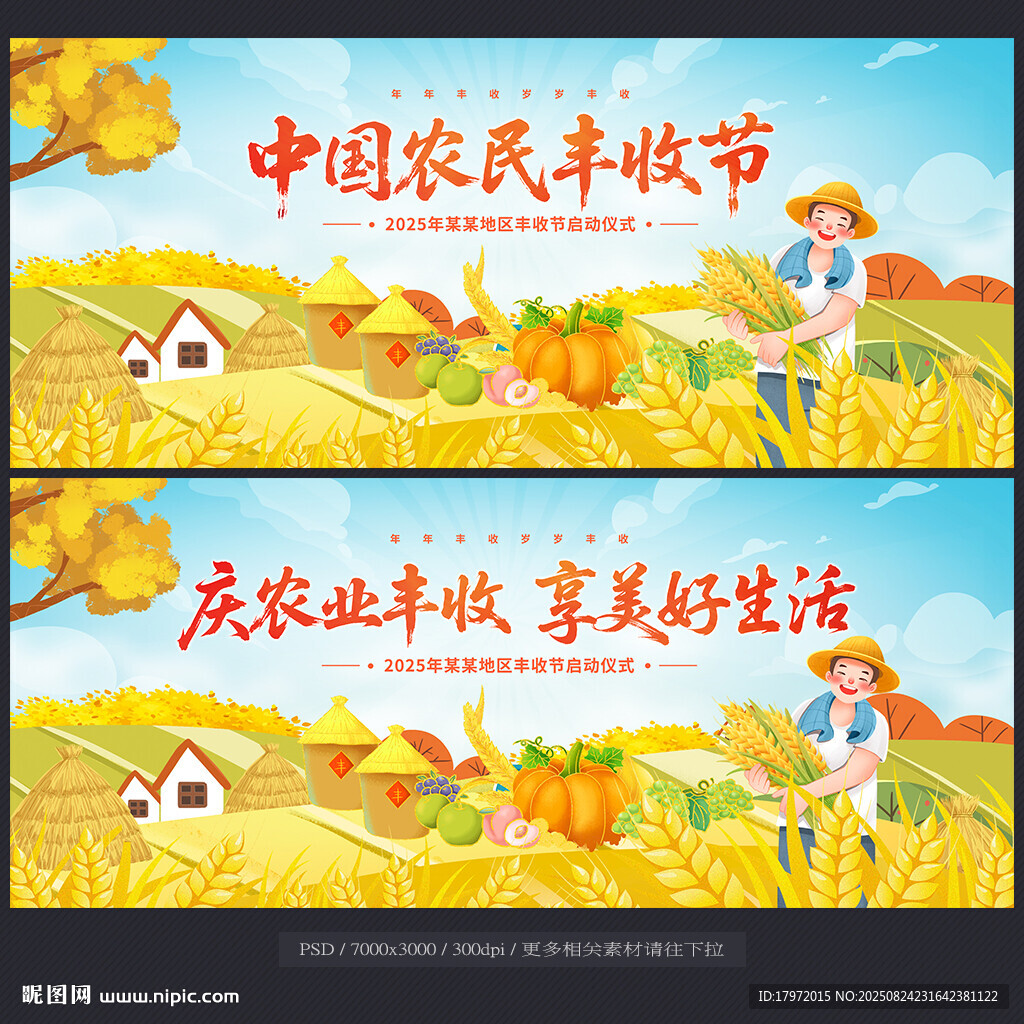 丰收节