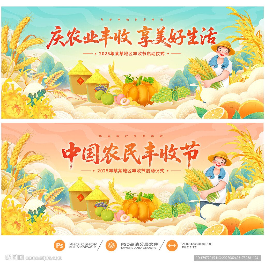 丰收节