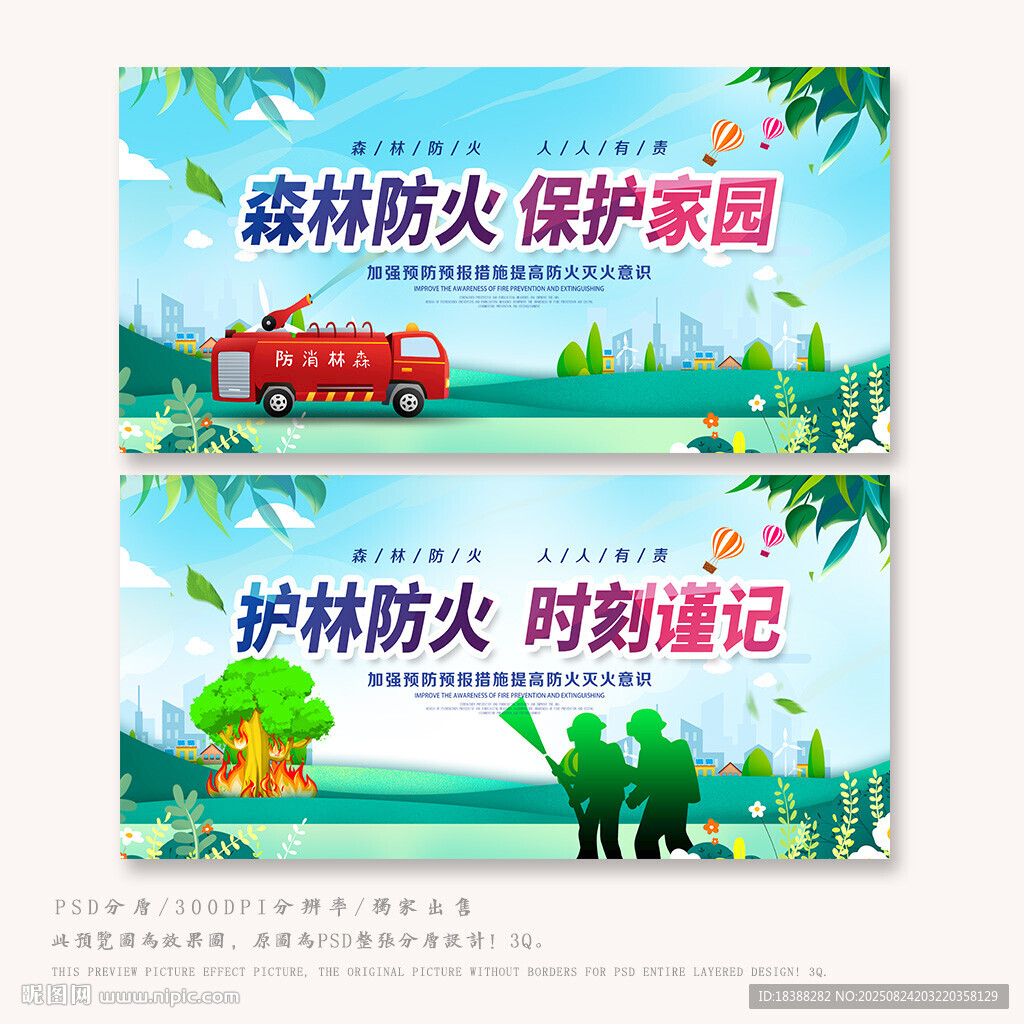 森林防火