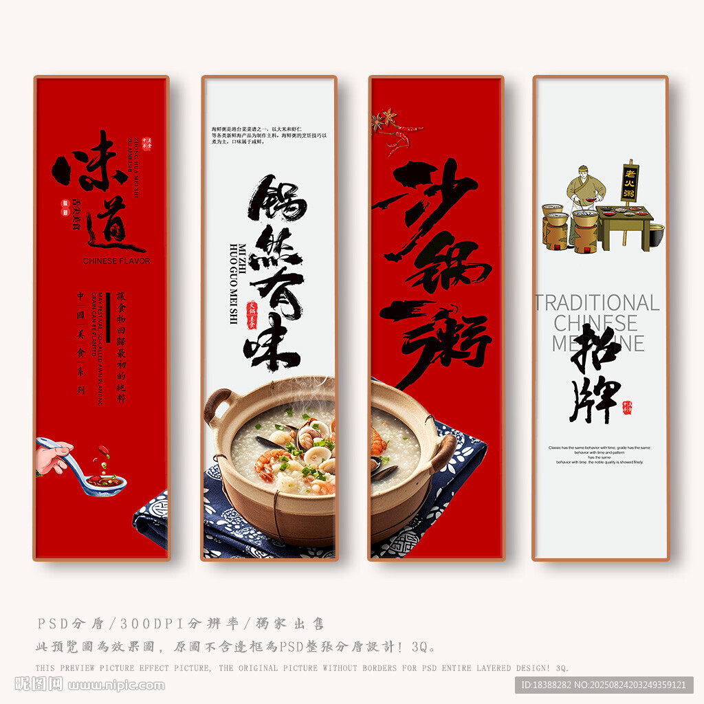 砂锅粥