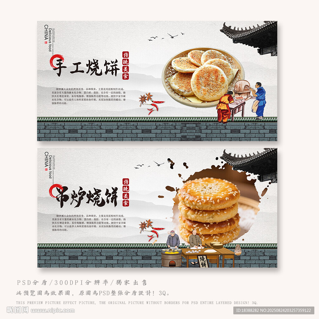 烧饼