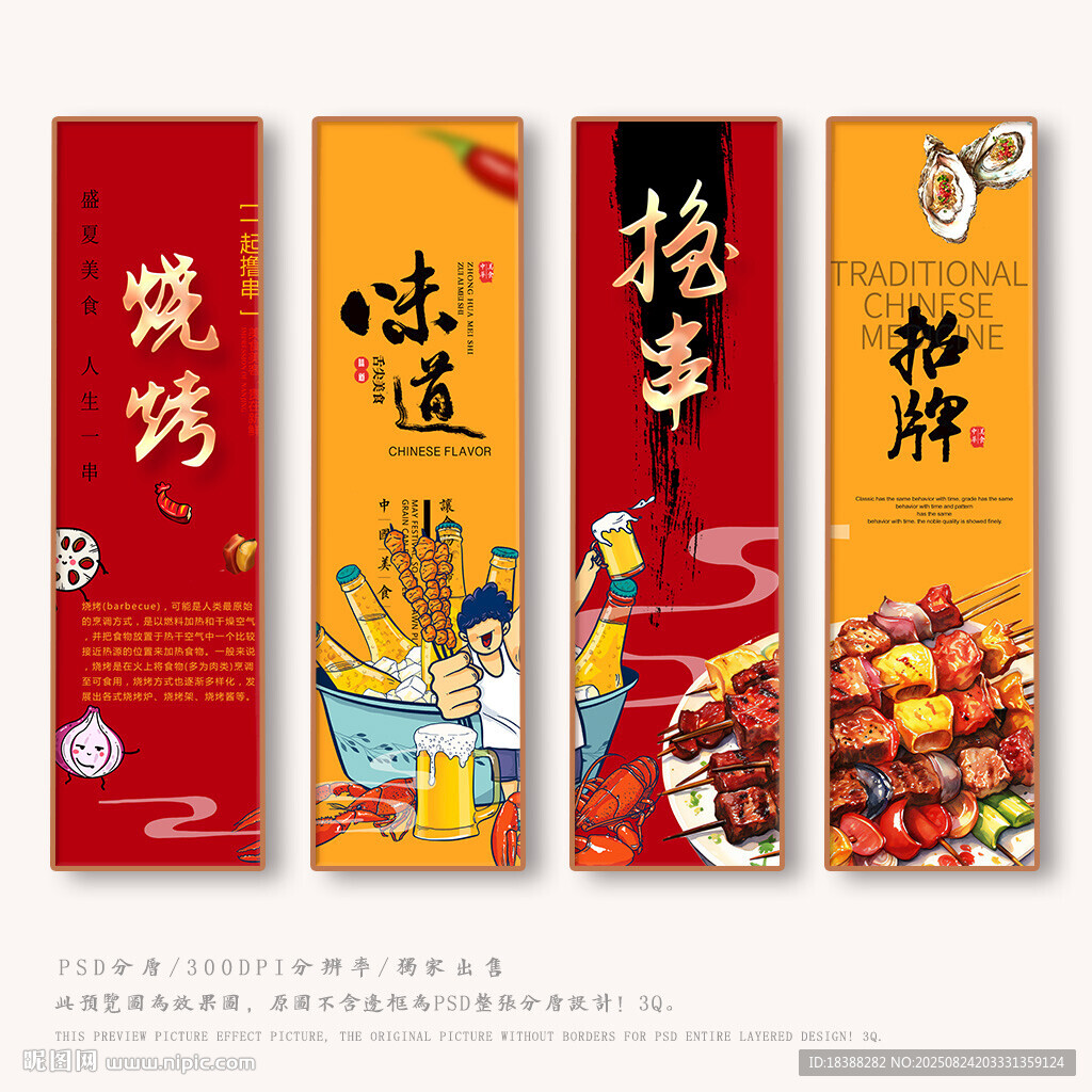 烧烤