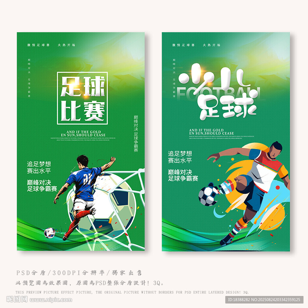 少儿足球