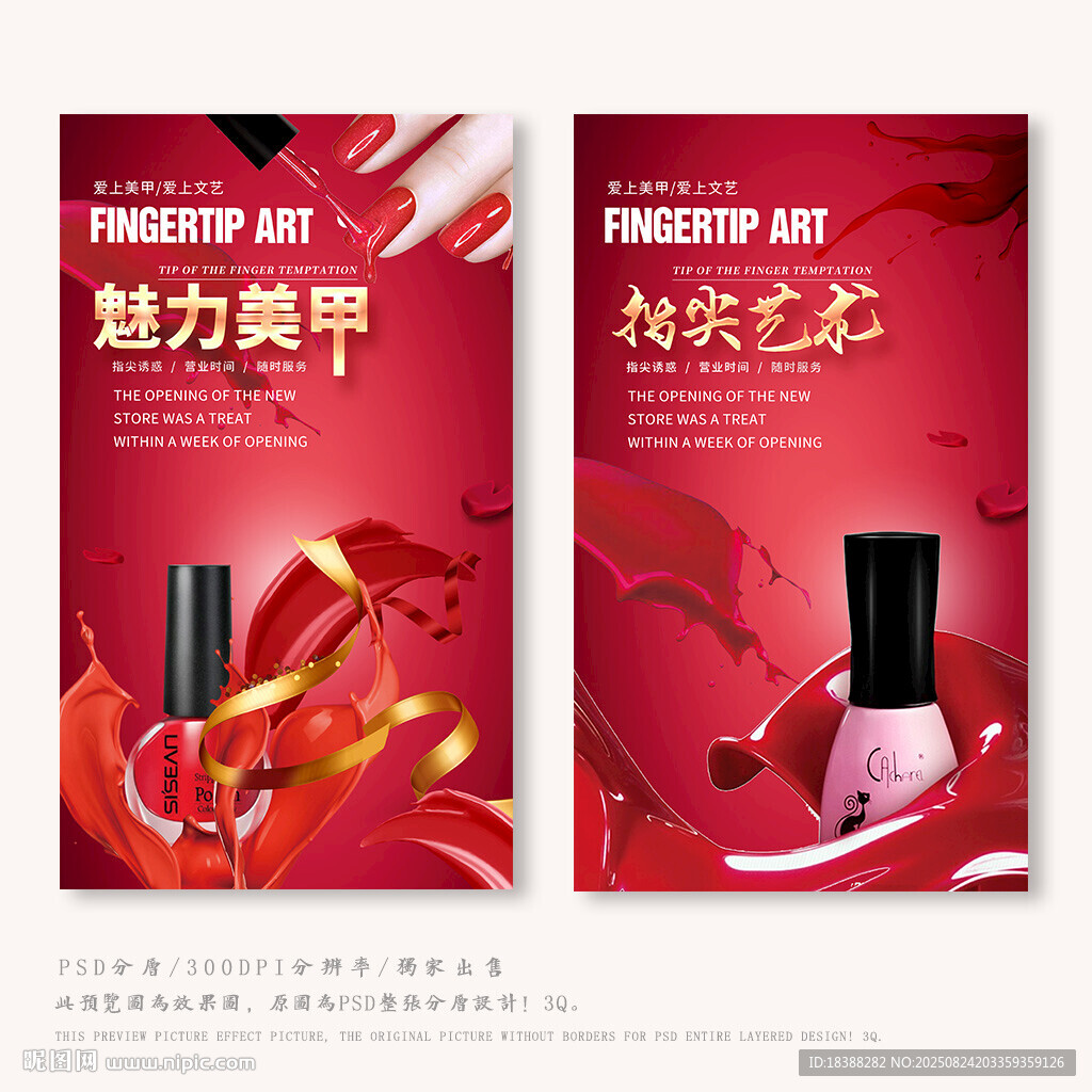 时尚美甲