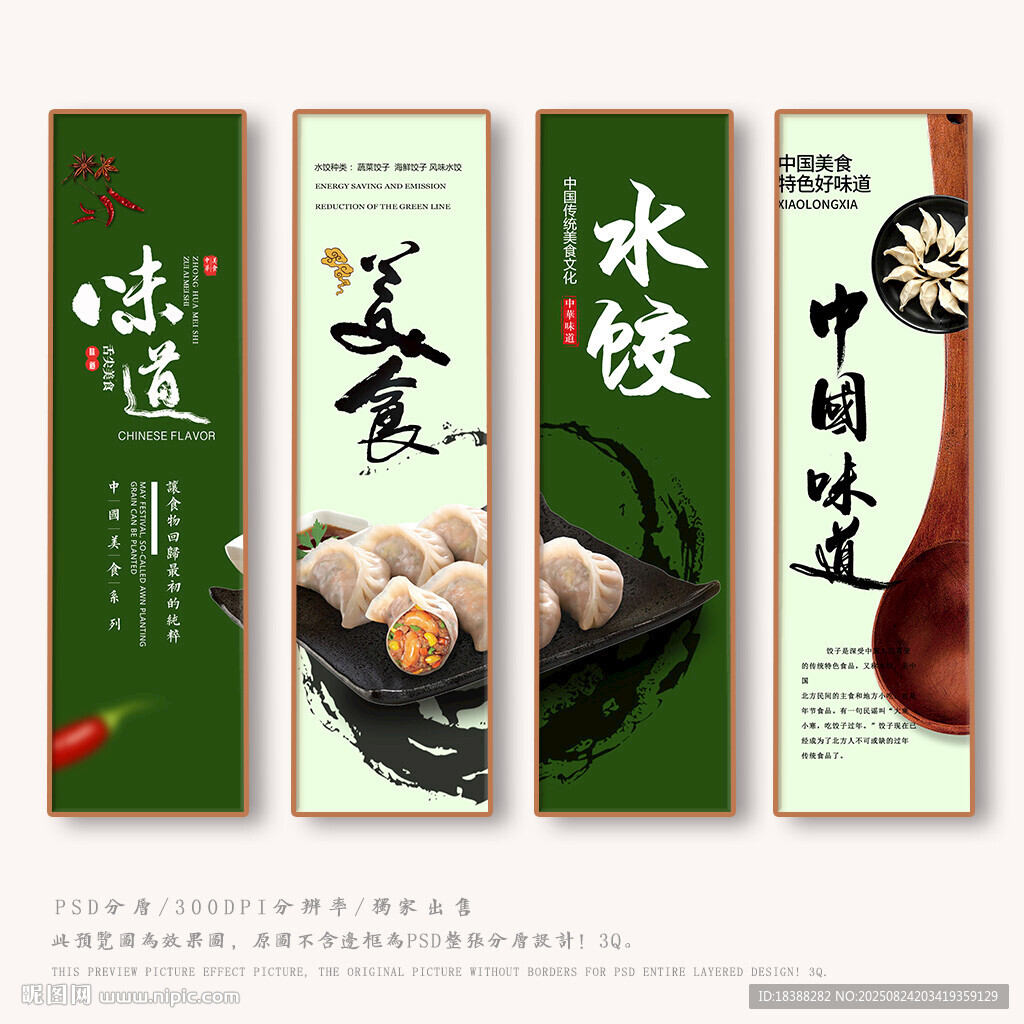 水饺