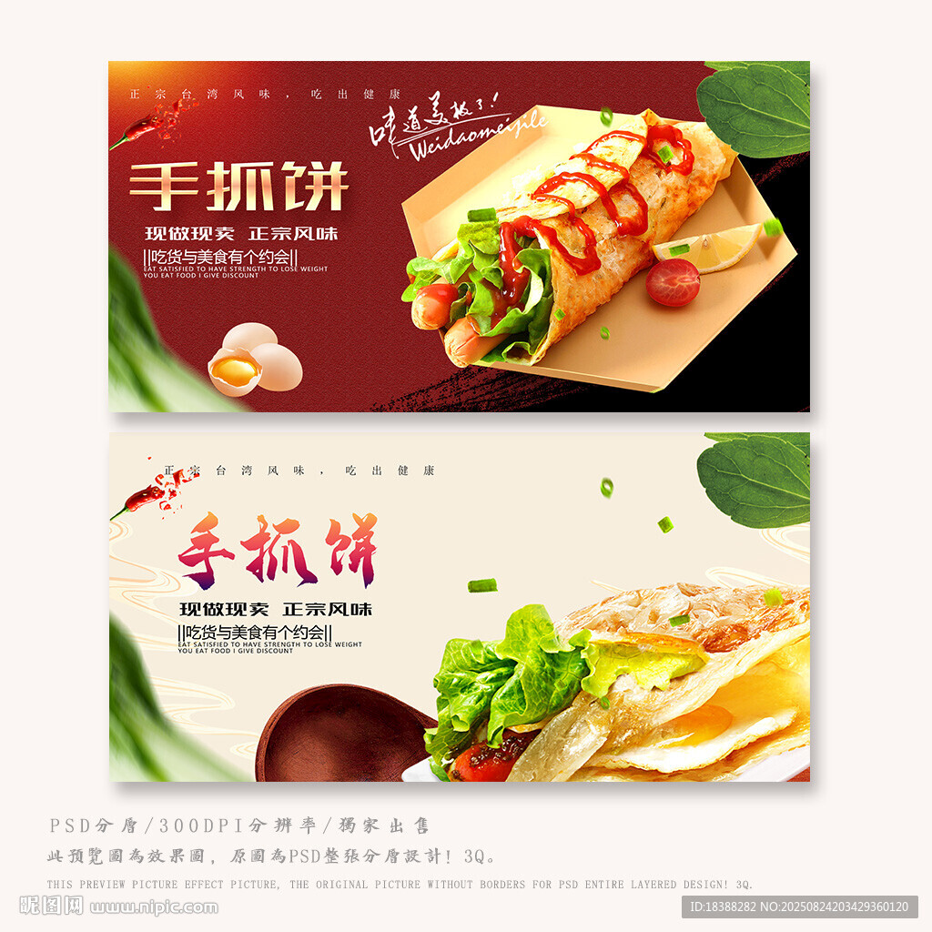 手抓饼