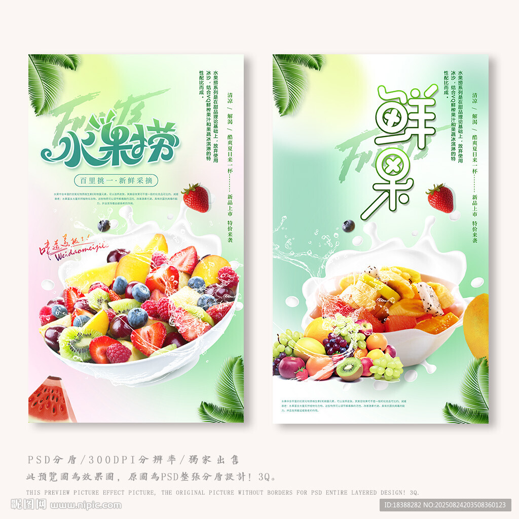 水果捞