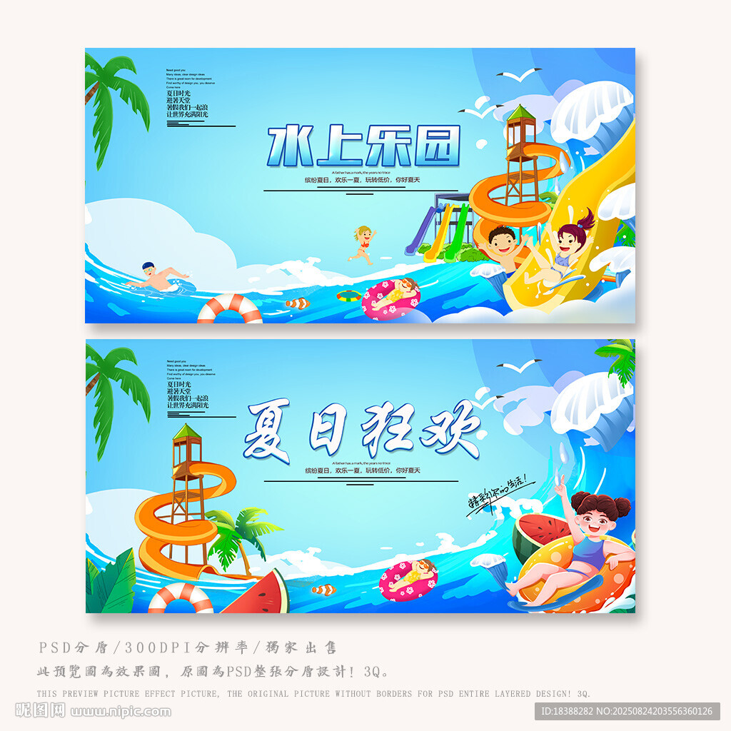 水上乐园