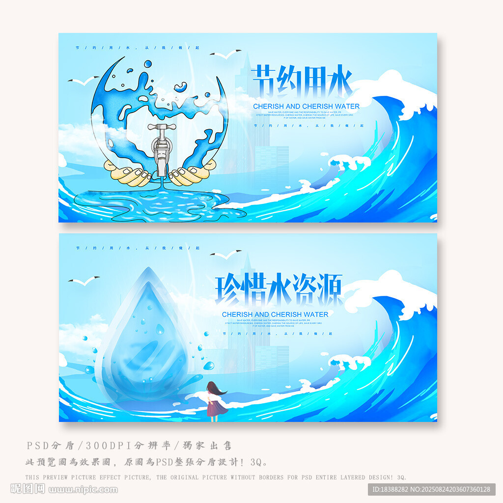 水资源