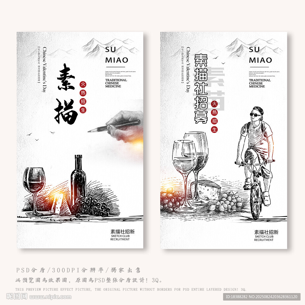 素描