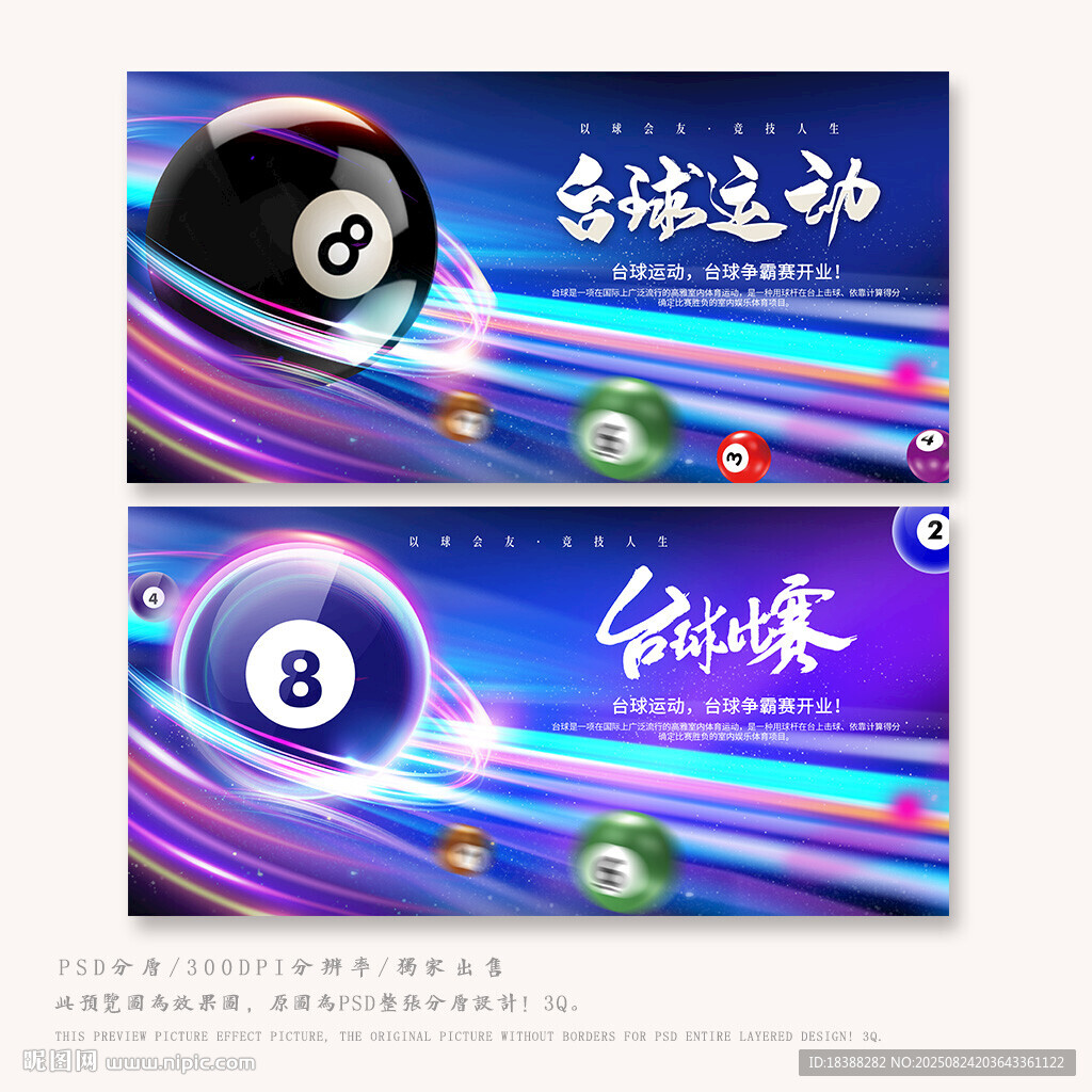 台球