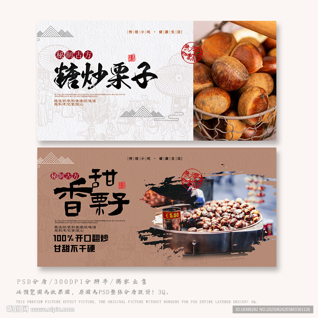 糖炒板栗
