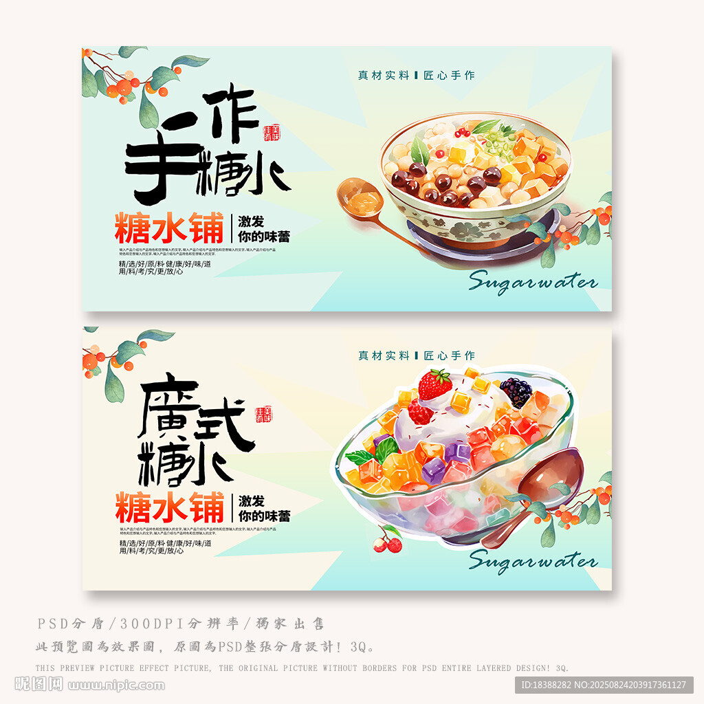 糖水铺