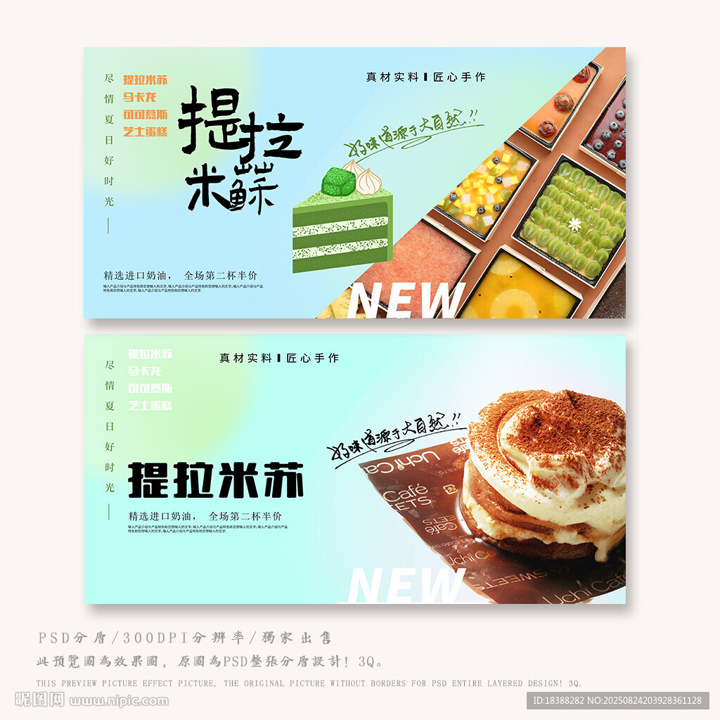 提拉米苏