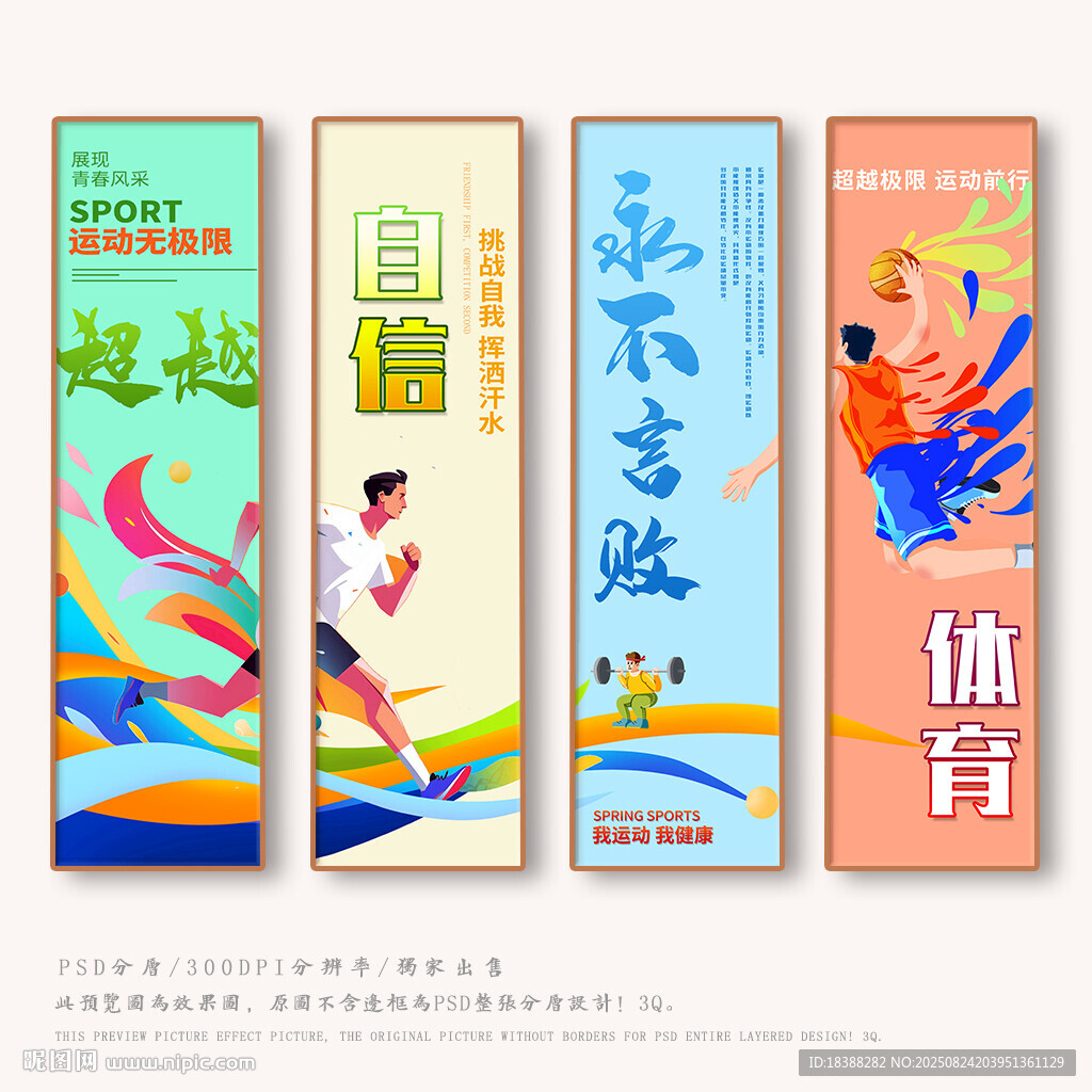 体育精神