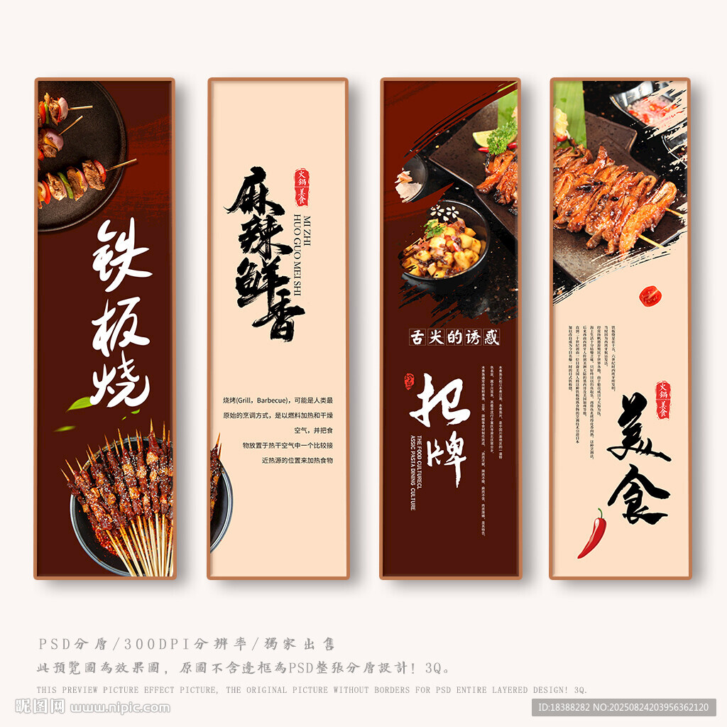 铁板烧