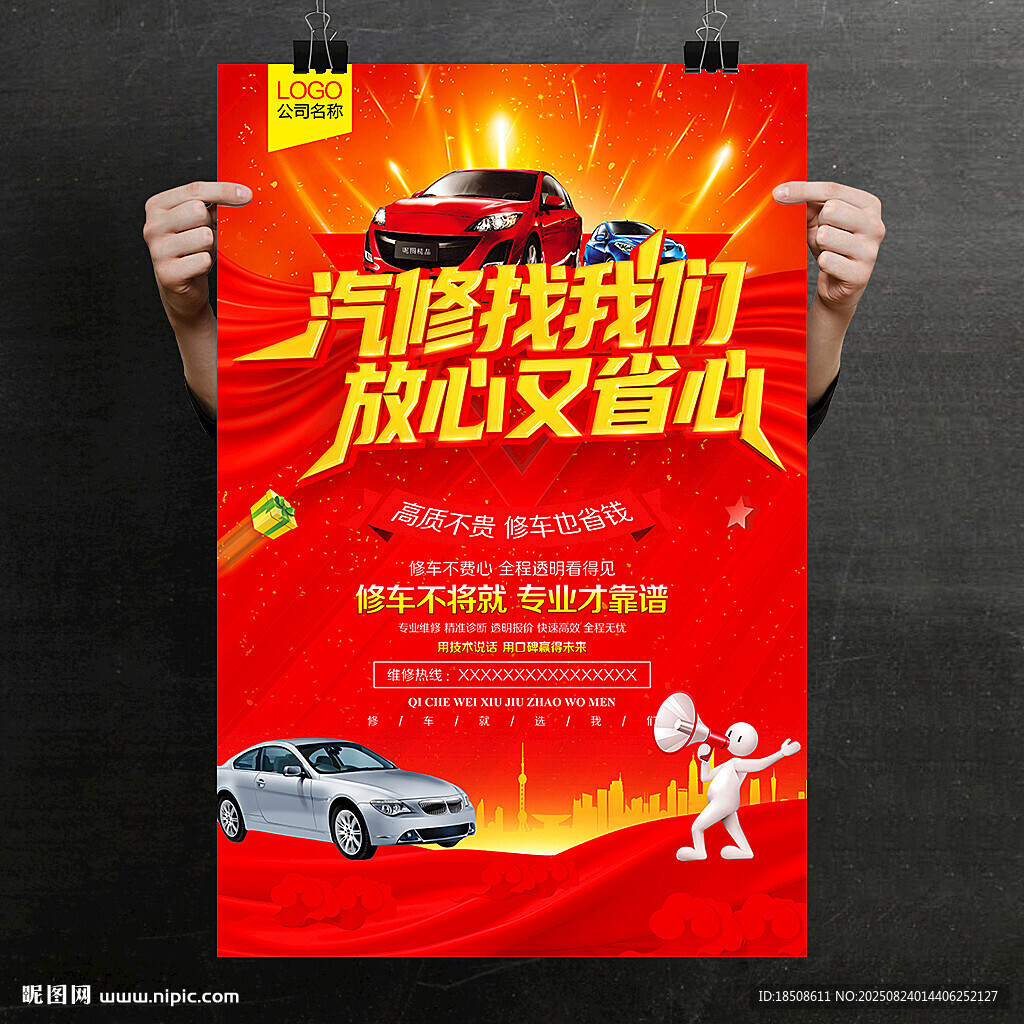 汽车维修