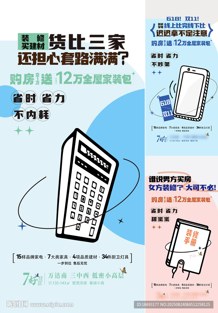 装修