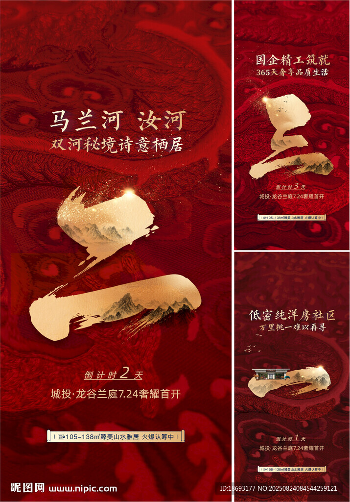 中式倒计时