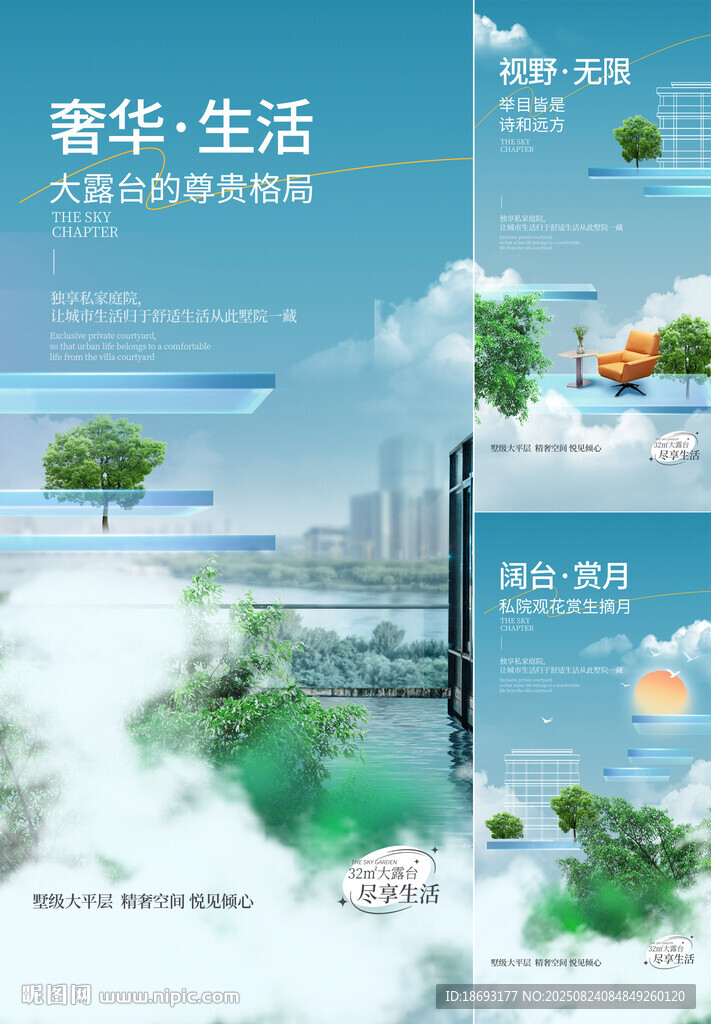 露台 