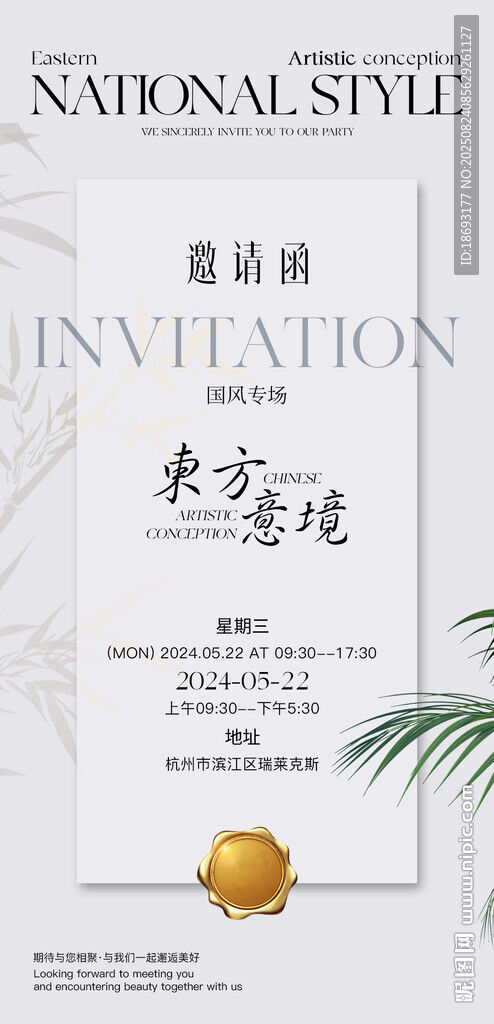 邀请函