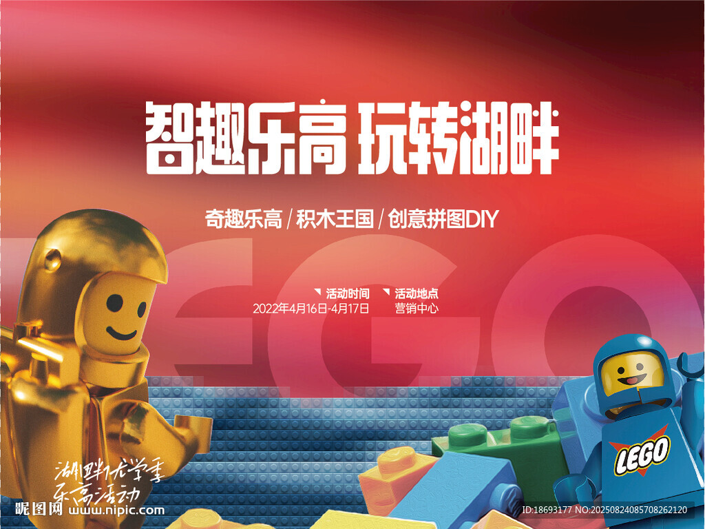 乐高 