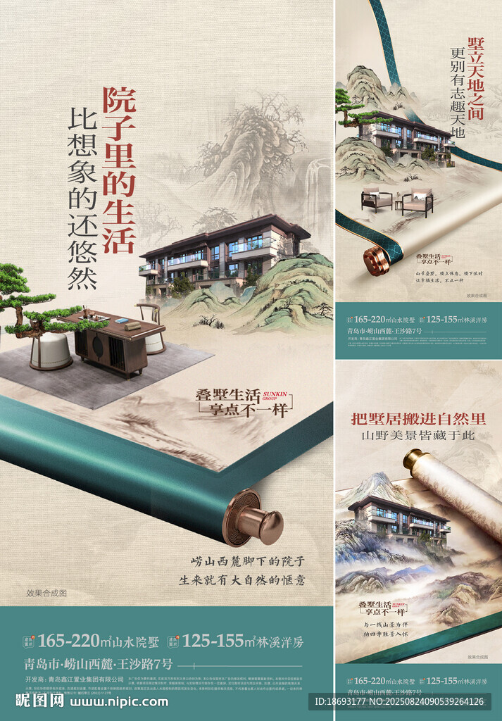 中式地产  