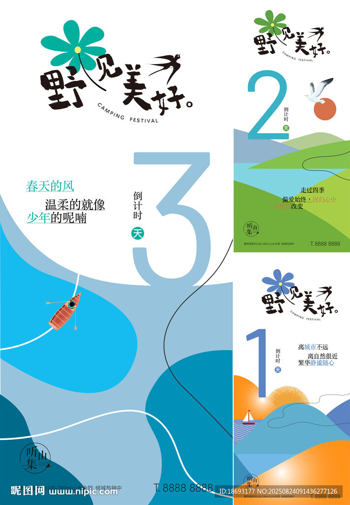倒计时 