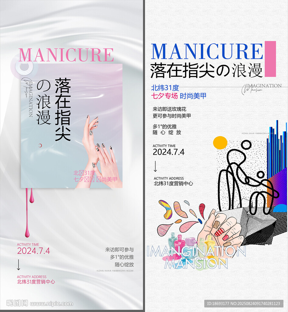美甲