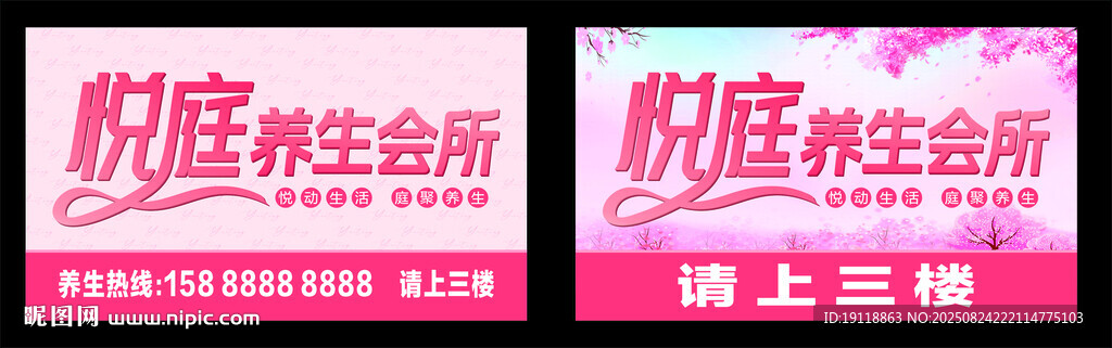 养生会所门头