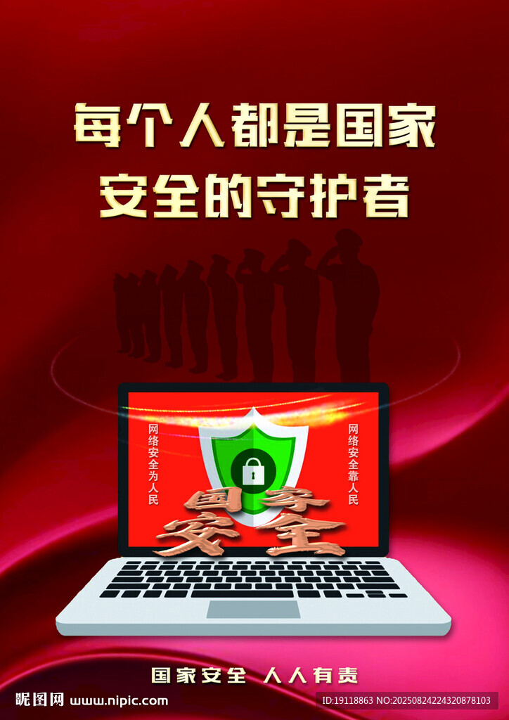 保密海报