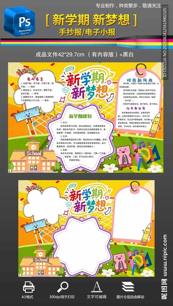 新学期新气象手抄报小报素材模版