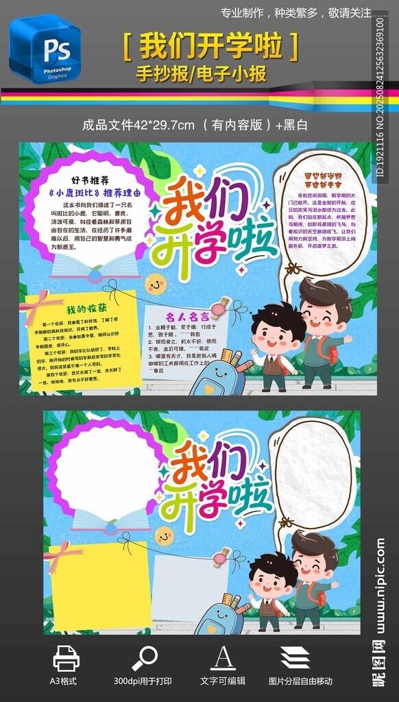 新学期我们开学啦手抄报小报