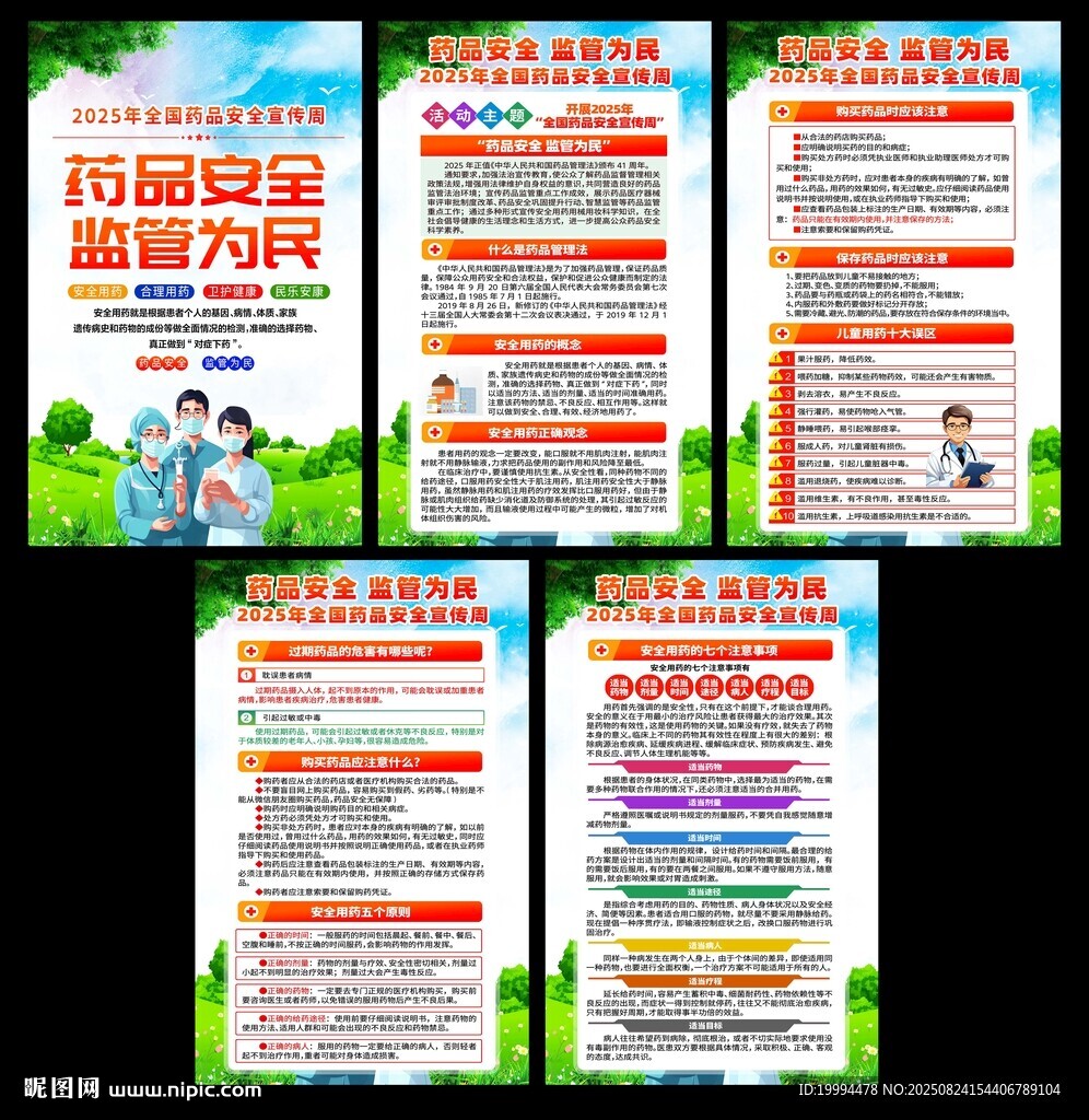 药品安全 监管为民
